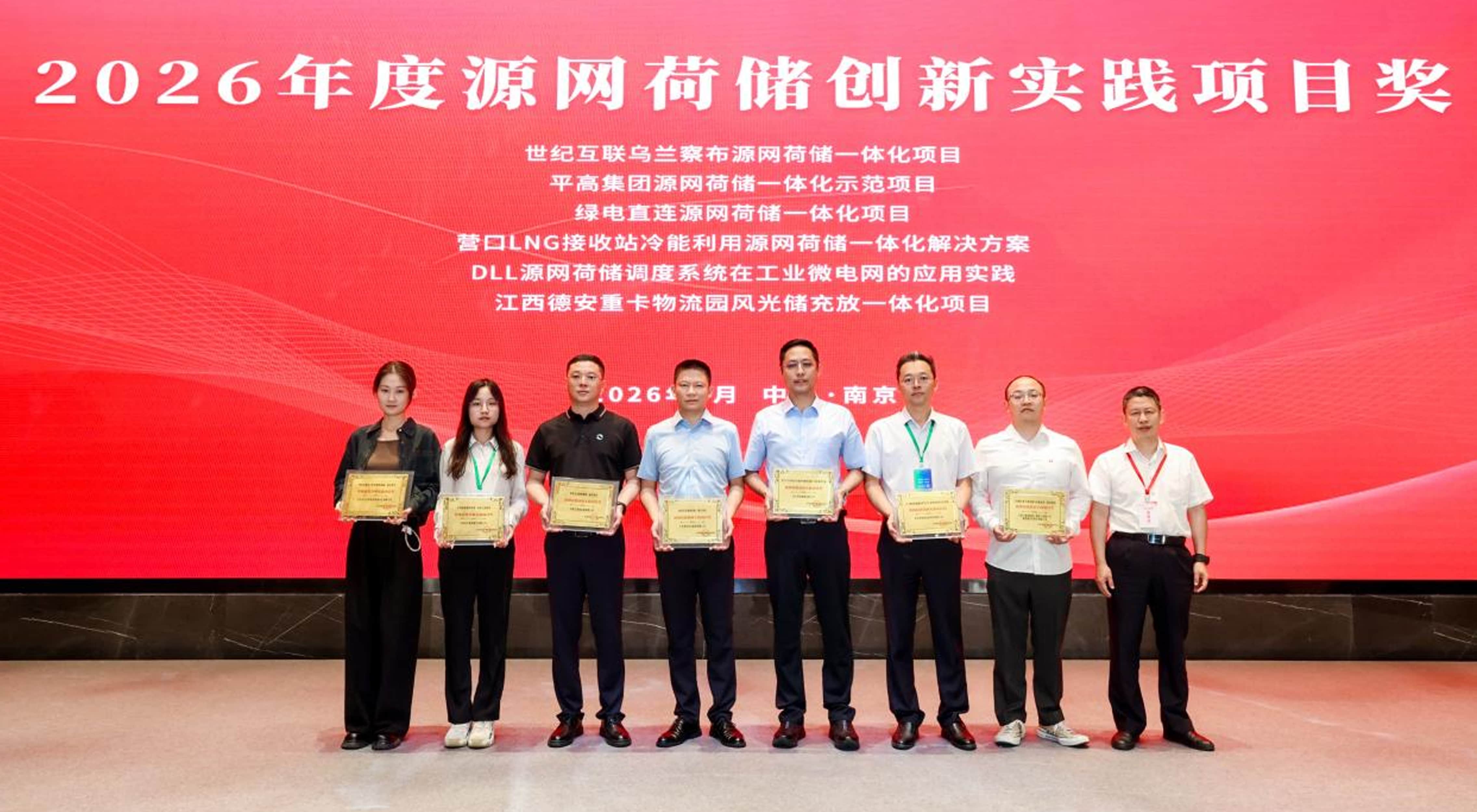 喜报！bbin宝盈综合能源荣获第六届综合能源服务“源网荷储创新实践项目奖”